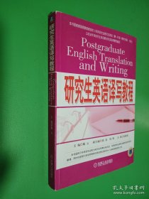 研究生英语译写教程