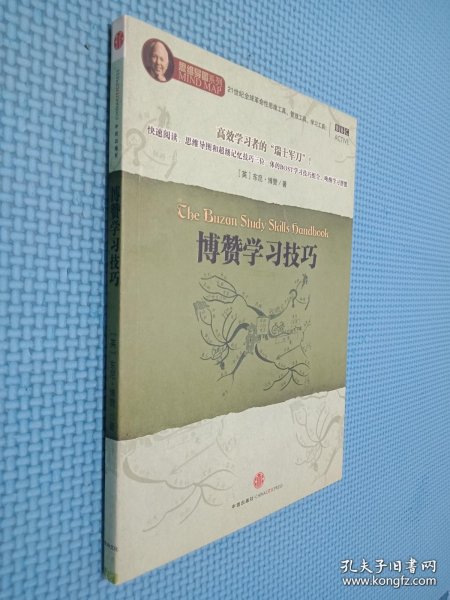 博赞学习技巧：高效学习者的“瑞士军刀”！