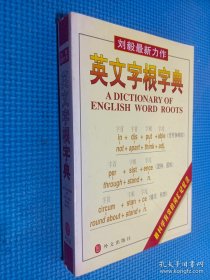 英文字根字典