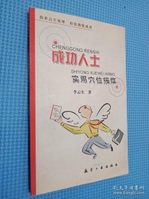 成功人士實用穴位按摩