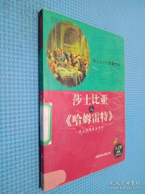 莎士比亞與《哈姆雷特》