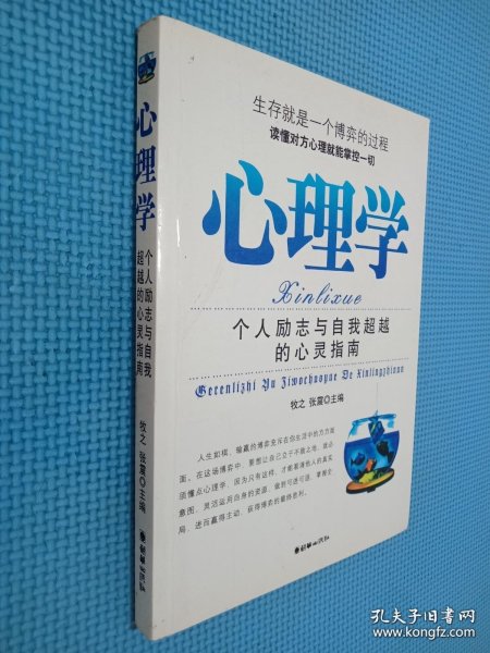 心理学的智慧：生活中的心理学全攻略