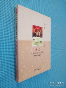 守望：冰心儿童文学新作奖获奖作者丛书