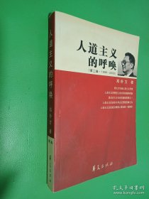 人道主义的呼唤.第2辑（1996-2000）