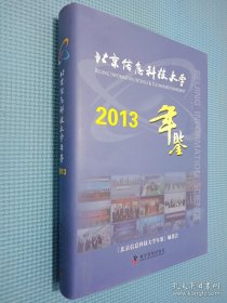 北京信息科技大学年鉴 2013