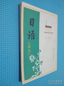 日语 第四册
