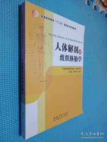 人體解剖及組織胚胎學