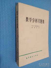 数学分析习题集