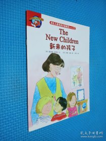 新来的孩子 培生儿童分级阅读