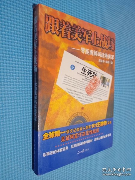 跟着美军上战场：零距离解码战地美军