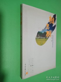 相思樹