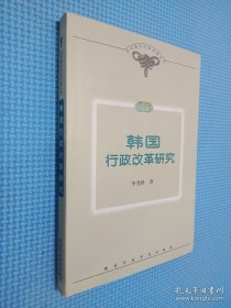 韓國行政改革研究