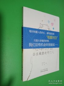 公主城堡的守門人