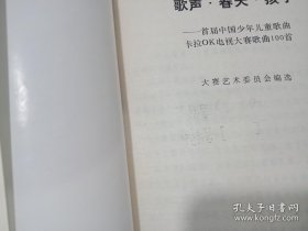 歌声春天孩子