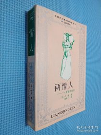 兩情人