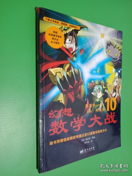 幻想数学大战10：圆周率·π（派）的诞生