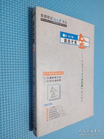 真言才是金:中国青年报“求实篇”杂文精萃