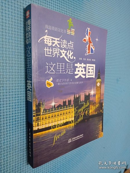 每天读点世界文化：这里是英国