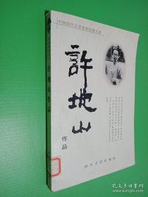 中国现代文学名家经典文库：苏曼殊作品