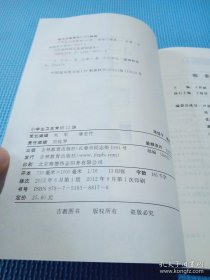 和谐校园文化建设读本：小学生卫生常识12讲