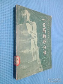 一元函數(shù)積分學(xué)
