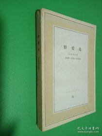 情愛論