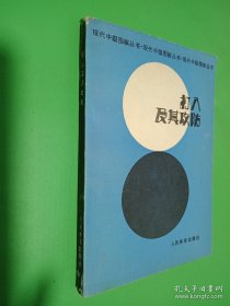 打入及其攻防