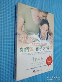 如何说孩子才肯学