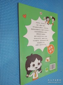 漫画中小学生自我管理 自我学习