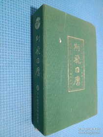 斯飞日历2017：不容错过的全国重点文物保护单位