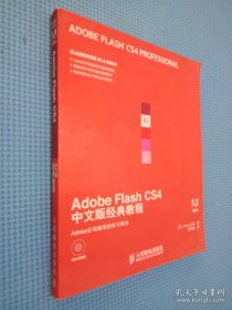 Adobe公司经典教程：Adobe Flash CS4中文版经典教程