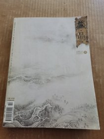 藏品杂志：书海泛舟 2010 秋分 总第6卷（没有藏书票）