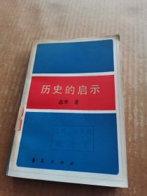 历史的启示：苏联新经济政策时期农村经济研究