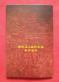 【提供资料信息服务】民国22年私立武昌中华大学卅二届毕业同学录，静思斋&四维书屋影印本