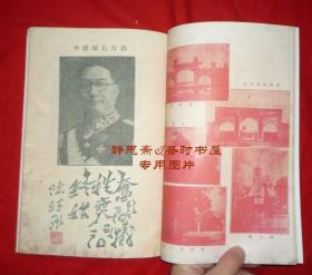 【提供资料信息服务】民国30年中央陆军军官学校高等教育班第七期同学录，请详阅说明