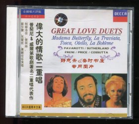 普契尼&威尔第《伟大的情歌二重唱》CD一张