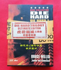 龙胆虎威三部曲（Die Hard）盒装DVD六碟一套全，80年代美国著名动作片