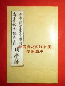 【提供资料信息服务】民国30年中央陆军军官学校高等教育班第七期同学录，请详阅说明