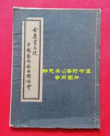 1977年金庆云教授中国艺术歌曲独唱会宣传册一册