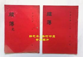 【静思斋】1961年（台）结婚礼簿2册，内有顾祝同、滕杰、冷欣、丁治磐、李国鼎、冯启聪、宋长志、袁守谦、刘广凯等多位高级将领名人政要