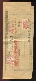【静思斋】民国37年南京市往来雇辞登记证，左侧印有《市民申报户口注意事项》