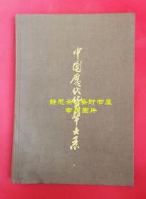 中国历代货币大系（11）——新民主主义革命时期人民货币