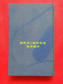 【静思斋】民国33年中央训练团《复兴关训练集》下册——教材选辑