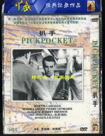 扒手（Pickpocket）简装DVD一碟，1959年罗伯特·布列松导演的法国电影