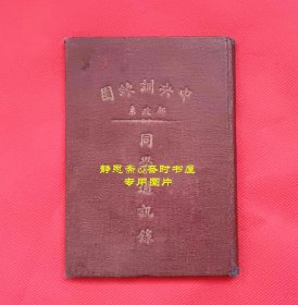 【静思斋】约民国35年中央训练团邮政系同学通讯录