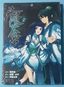 奇幻穿越系列·知音漫客丛书：斗破苍穹（2） 漫画版  未拆封  A3