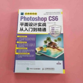 Photoshop CS6平面设计实战从入门到精通 经典畅销版 D2