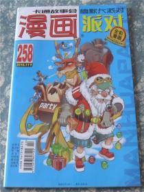 漫画派对 2016年第11月下半月 （总第258期）G12