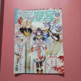 知音漫客 2017年第48期 总第487期（全彩版）D6
