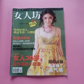 女人坊 2009年第8期月末版 D2